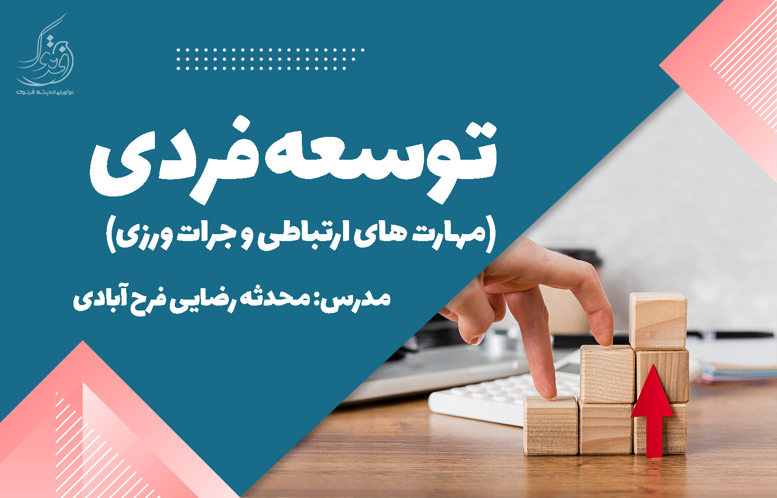 توسعه فردی