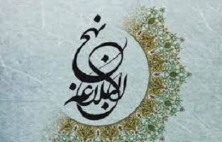 مفاهيم ارزشی و اخلاقی نهج البلاغه